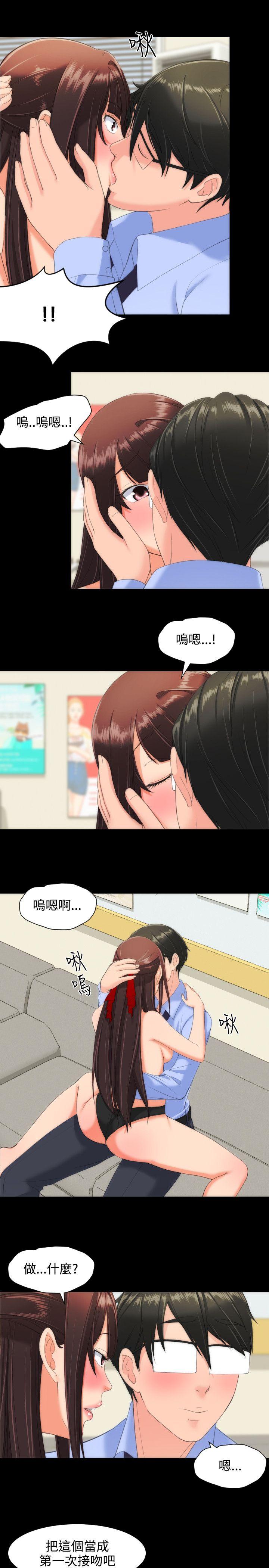 成人的滋味 第13話 第6页