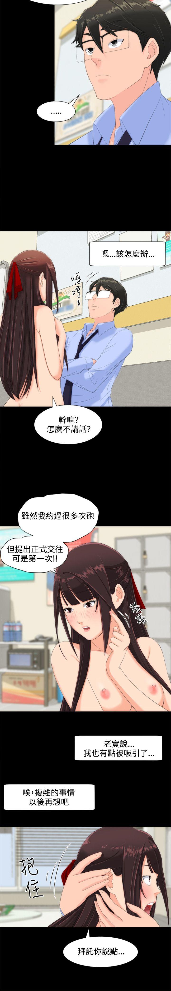 成人的滋味 第13話 第5页