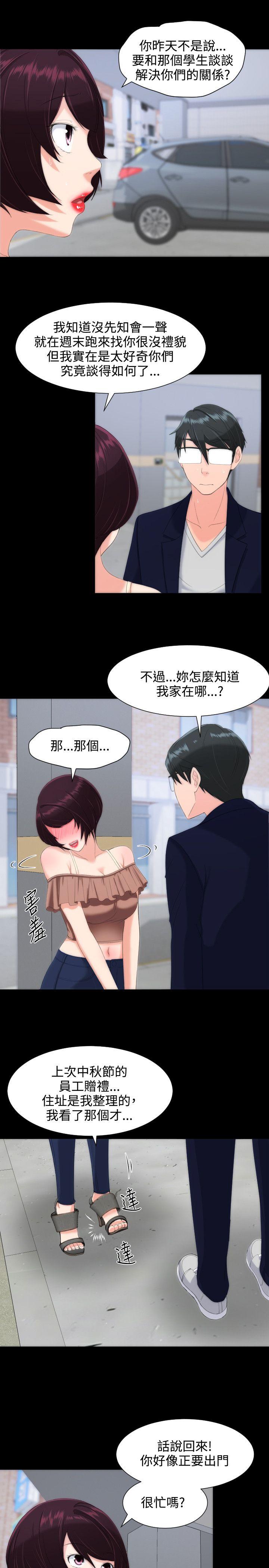 成人的滋味 第13話 第15页