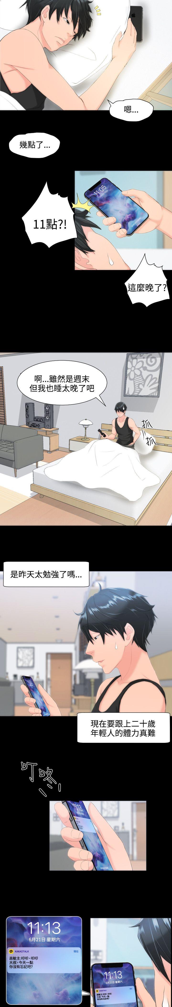 成人的滋味 第13話 第11页