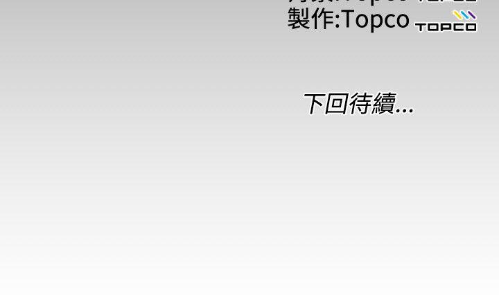 成人的滋味 第13話 第21页