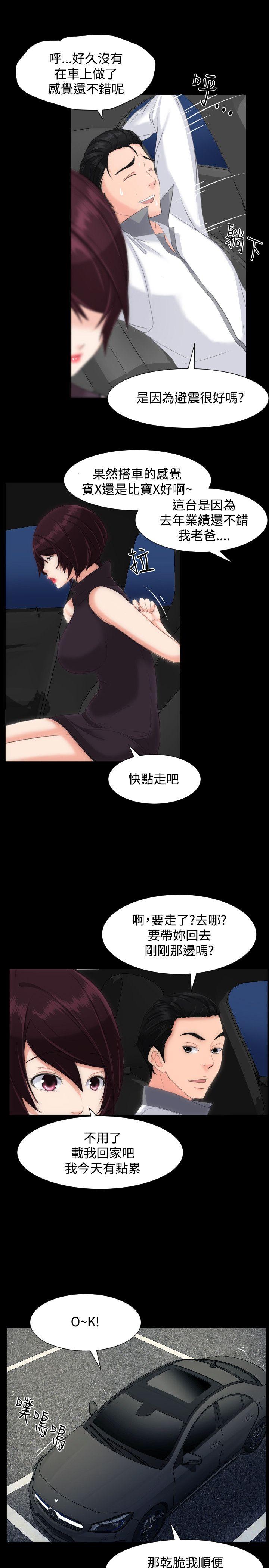 成人的滋味 第14話 第19页
