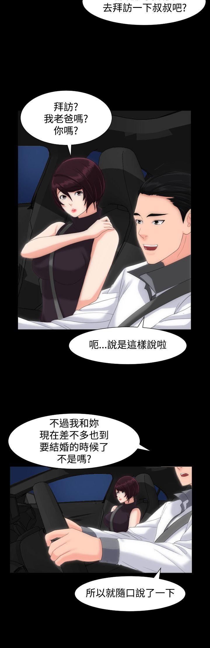 成人的滋味 第14話 第20页