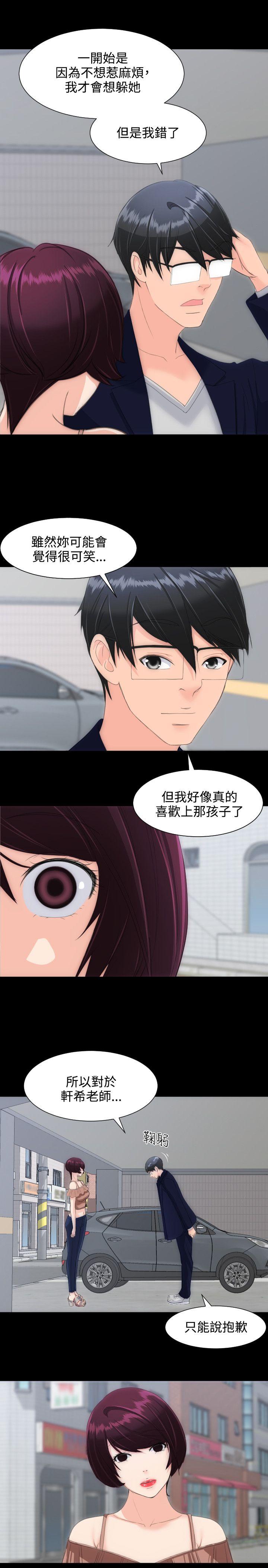 成人的滋味 第14話 第4页