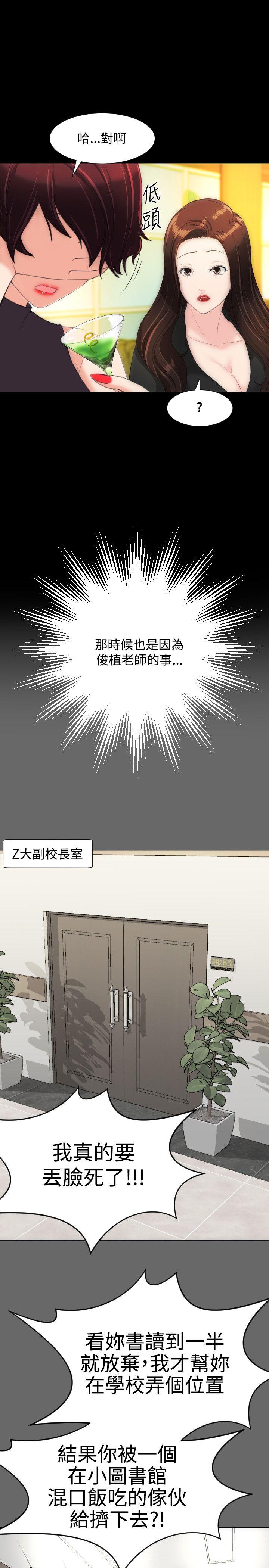 成人的滋味 第14話 第8页