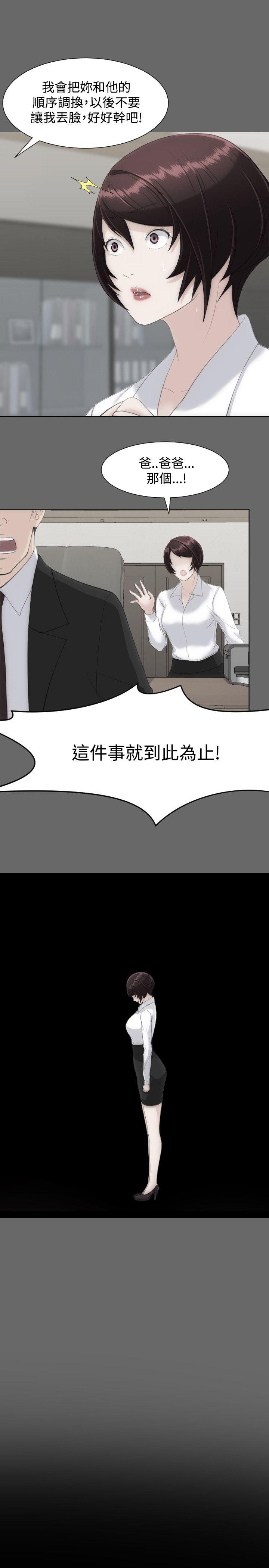 成人的滋味 第14話 第10页