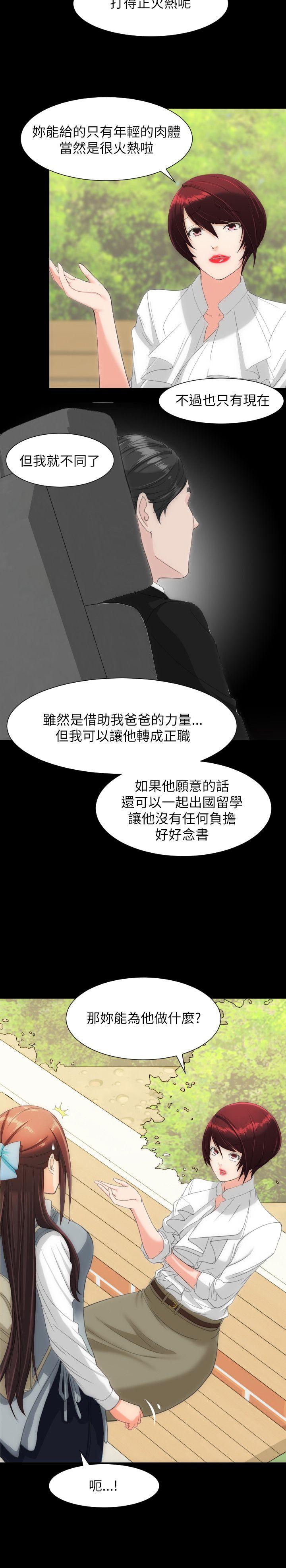 成人的滋味 第15話 第7页