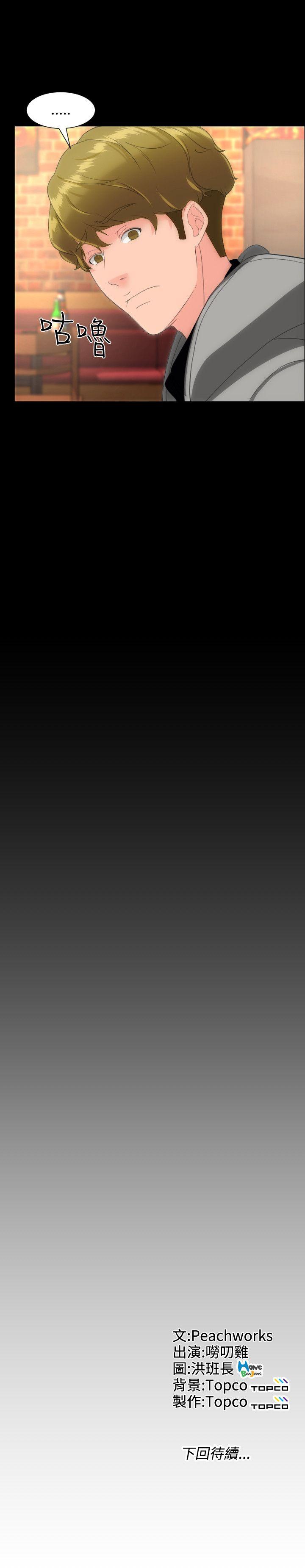 成人的滋味 第15話 第26页