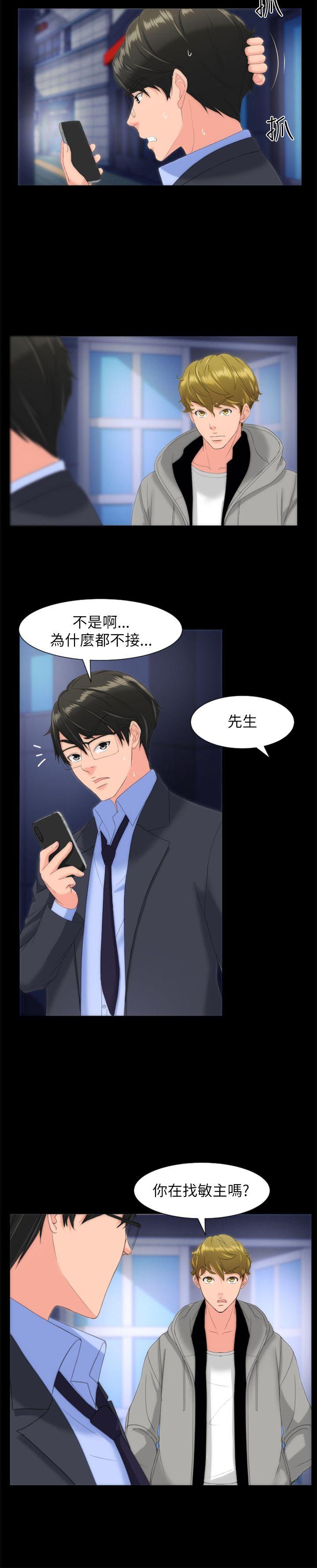 成人的滋味 第16話 第16页