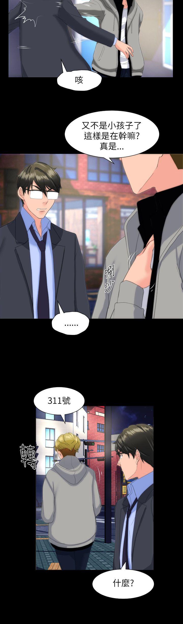 成人的滋味 第16話 第18页