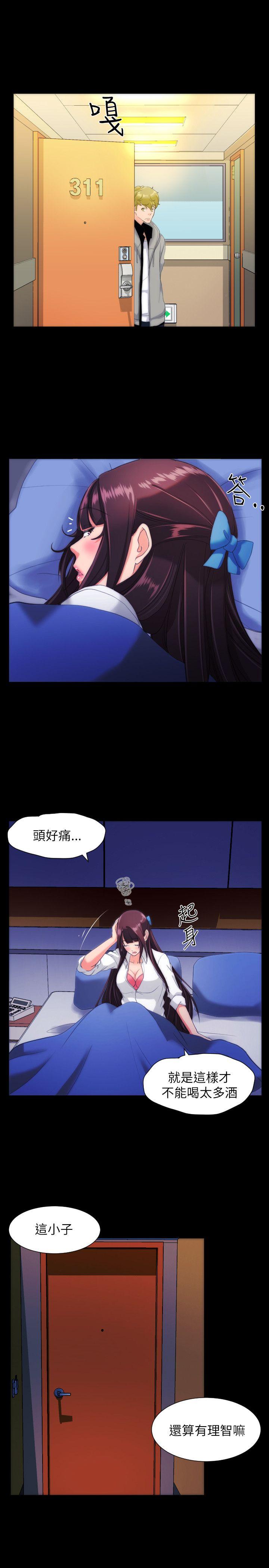 成人的滋味 第16話 第13页