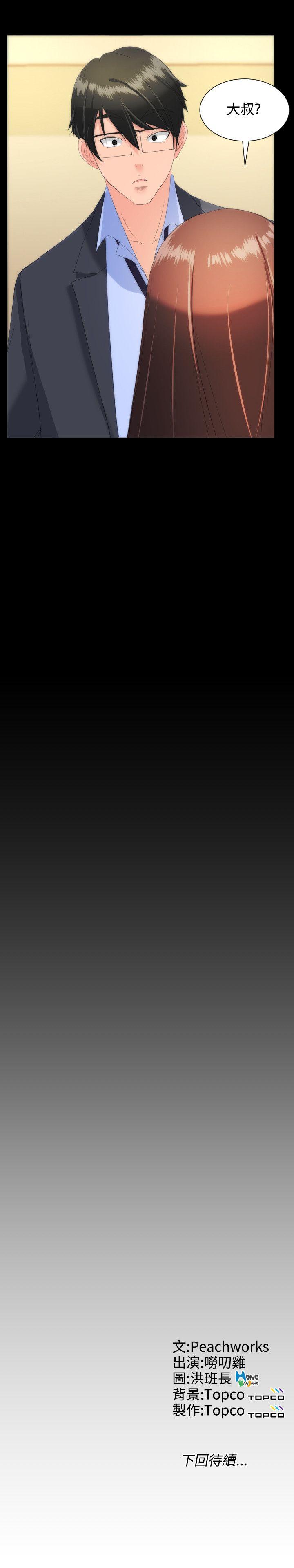 成人的滋味 第16話 第21页