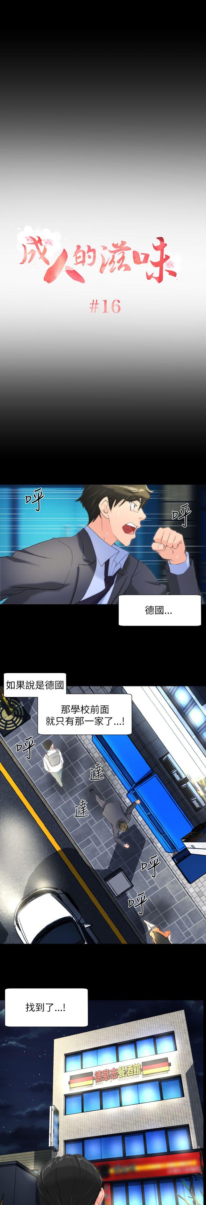 成人的滋味 第16話 第1页