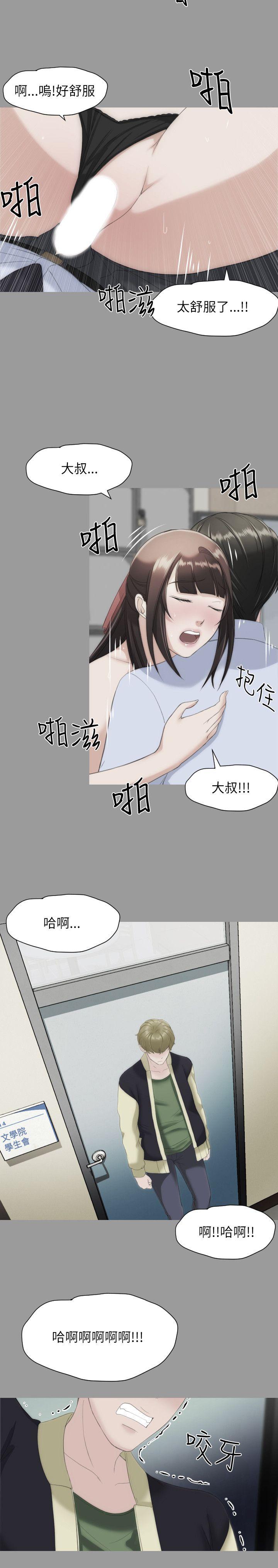 成人的滋味 第16話 第8页