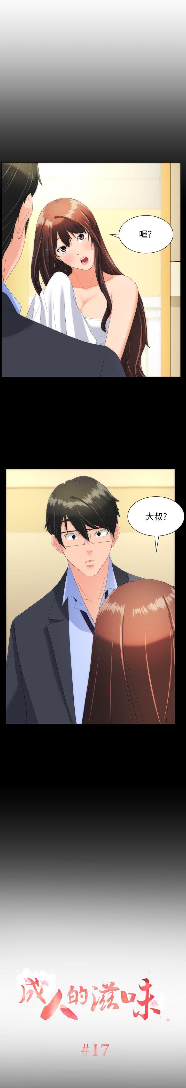 成人的滋味 第17話 第1页