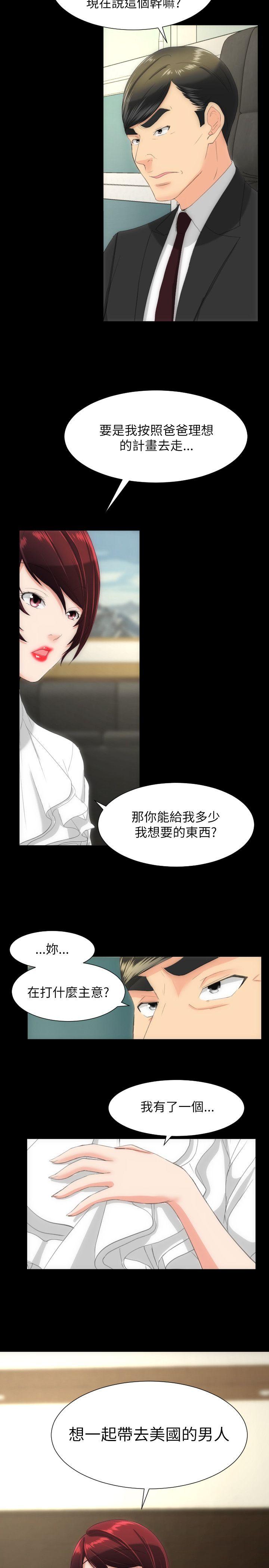 成人的滋味 第17話 第23页