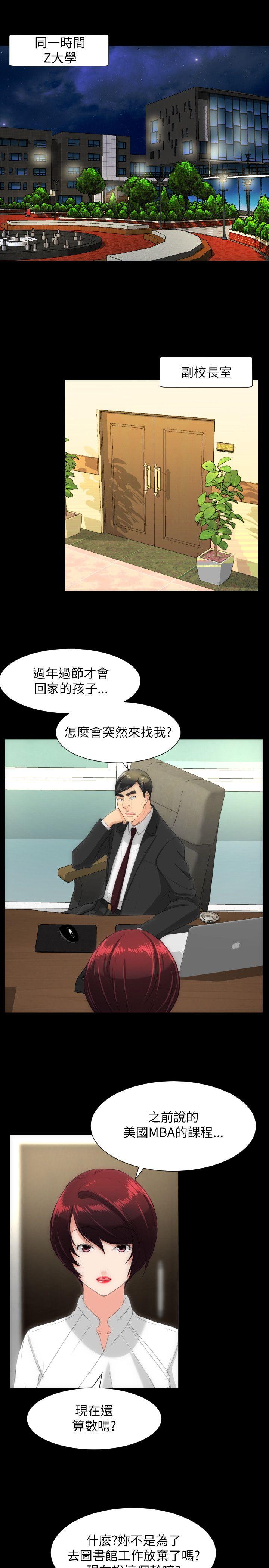 成人的滋味 第17話 第22页