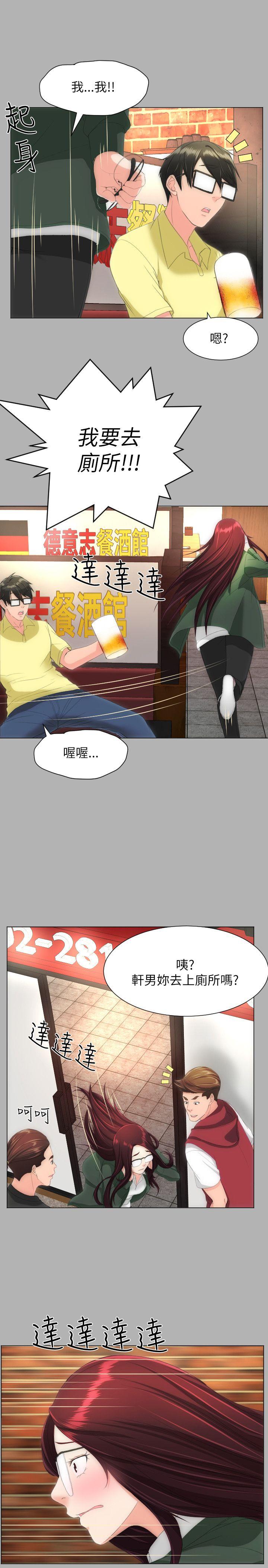 成人的滋味 第18話 第16页