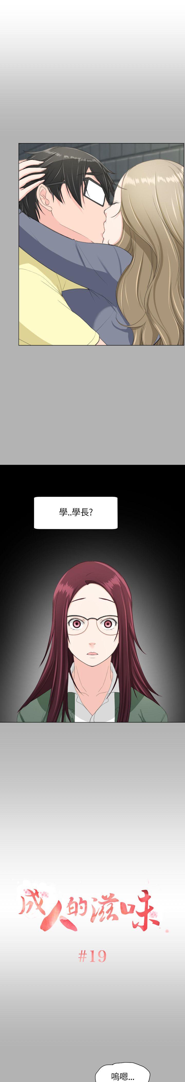 成人的滋味 第19話 第1页