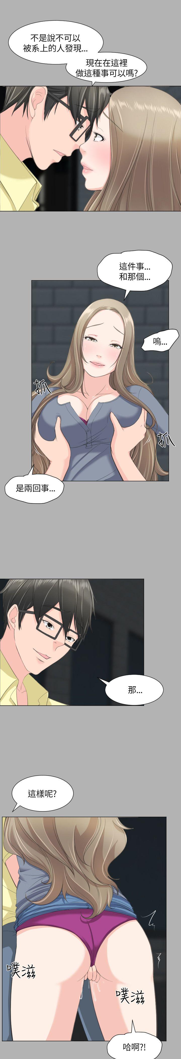 成人的滋味 第19話 第5页