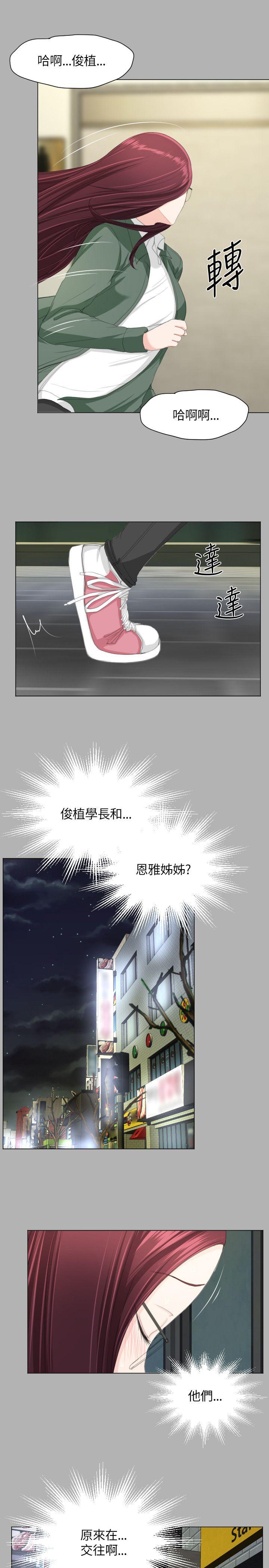 成人的滋味 第19話 第9页