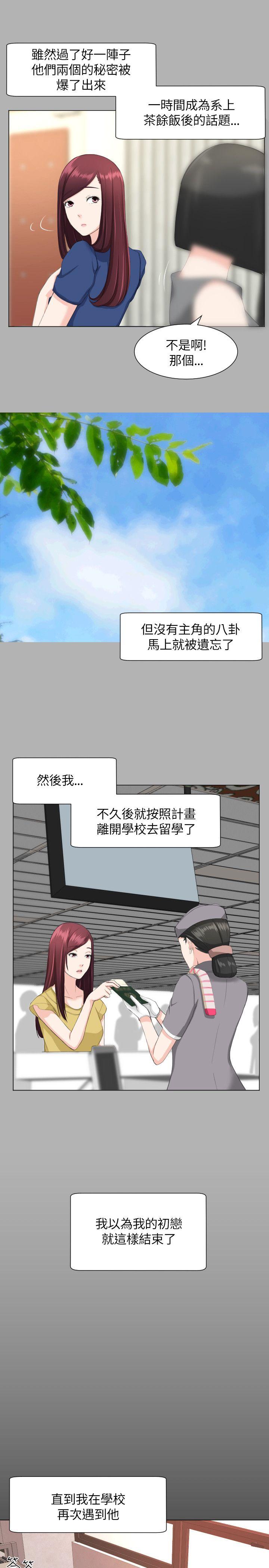 成人的滋味 第19話 第19页