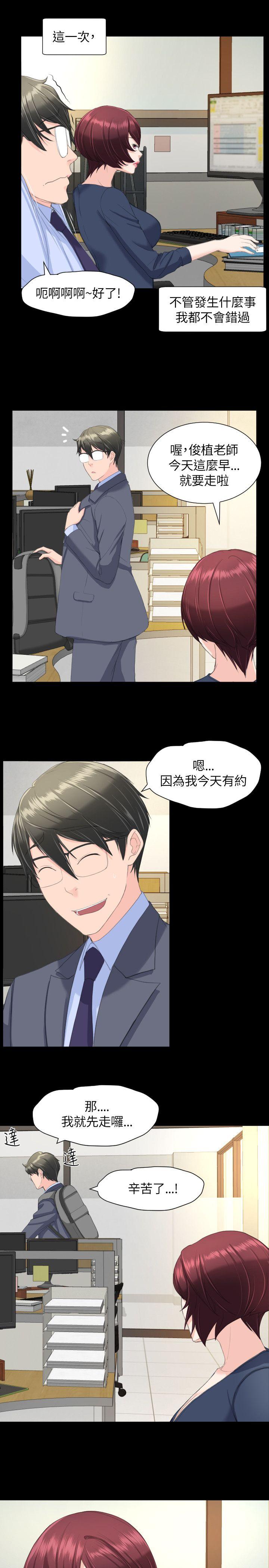 成人的滋味 第19話 第21页