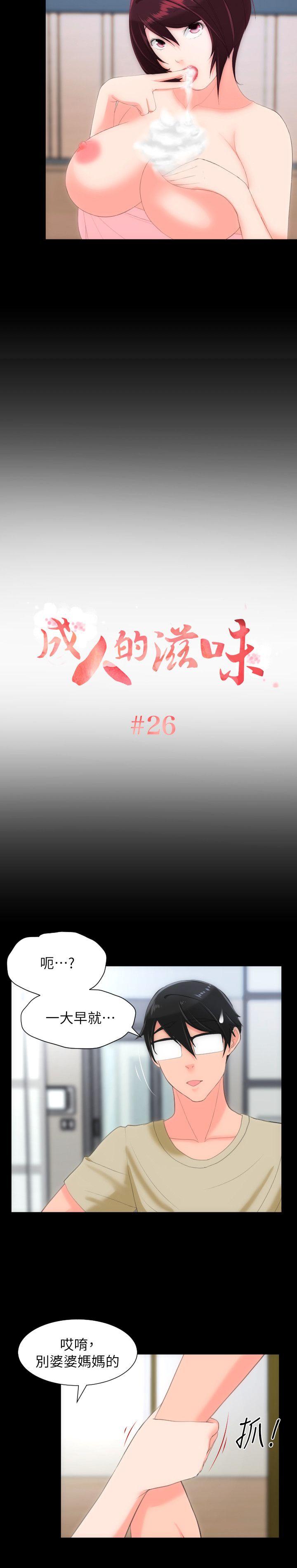 成人的滋味 第26話 第2页