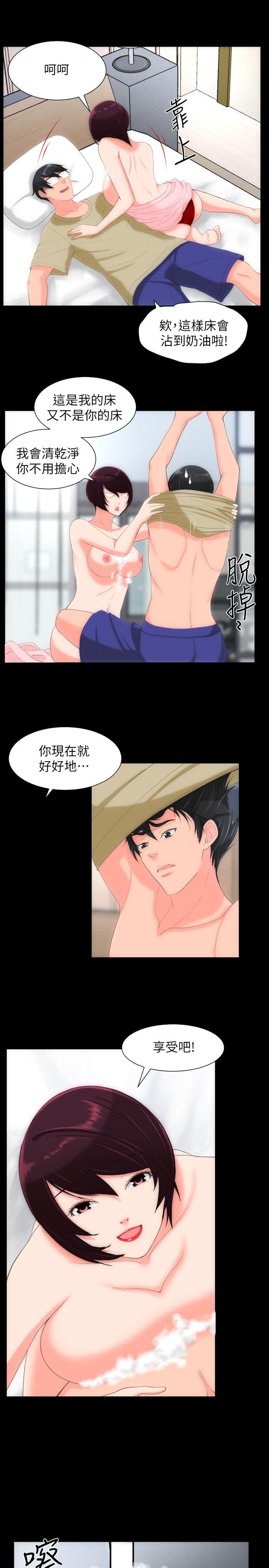 成人的滋味 第26話 第3页