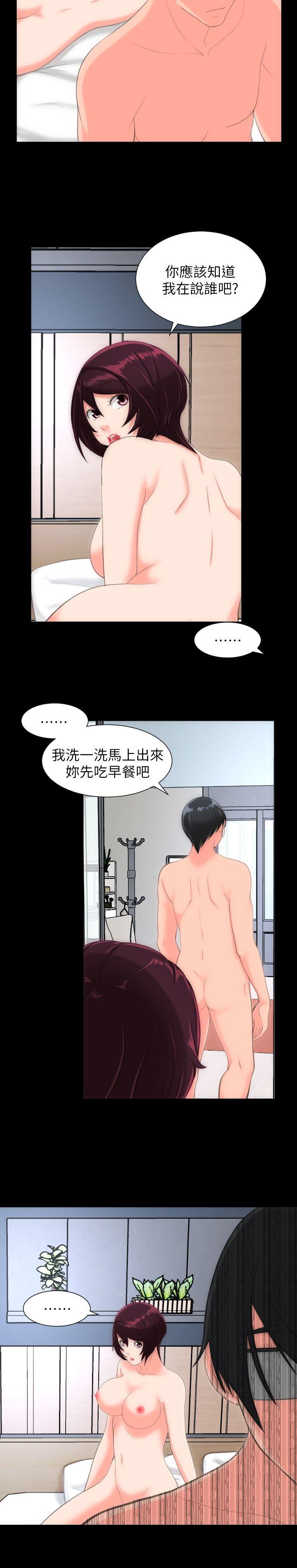 成人的滋味 第26話 第20页