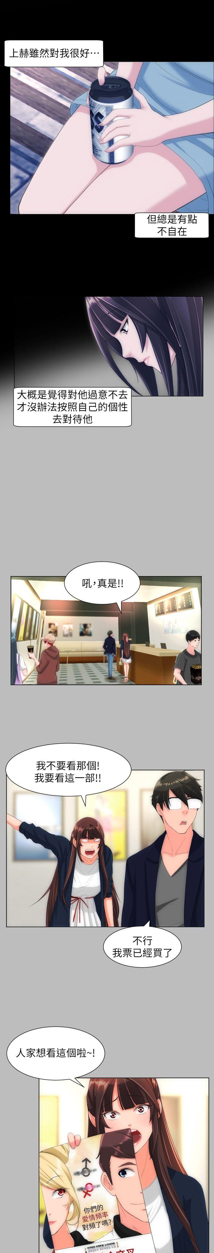 成人的滋味 第27話 第6页