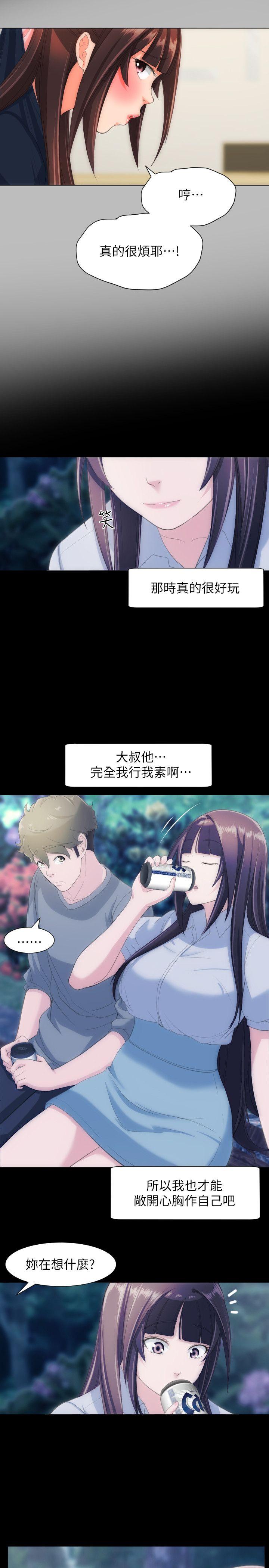 成人的滋味 第27話 第8页