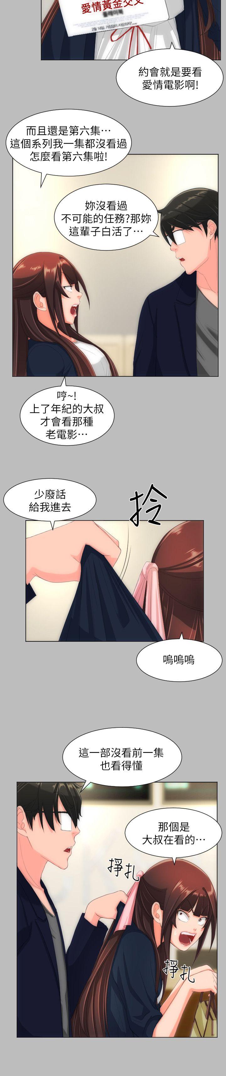 成人的滋味 第27話 第7页