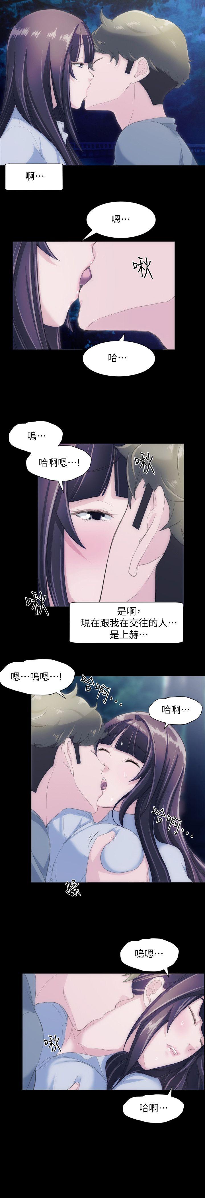 成人的滋味 第27話 第10页