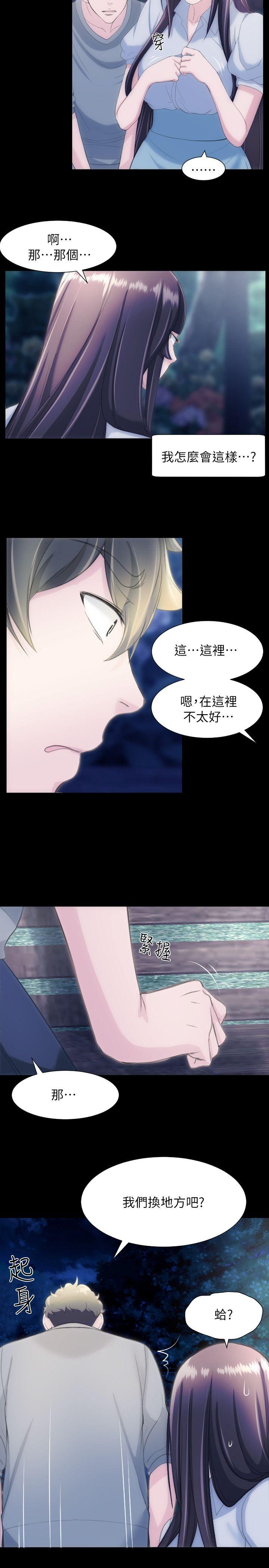 成人的滋味 第27話 第15页