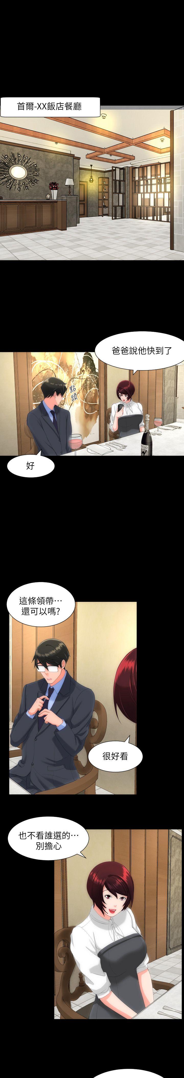 成人的滋味 第27話 第17页