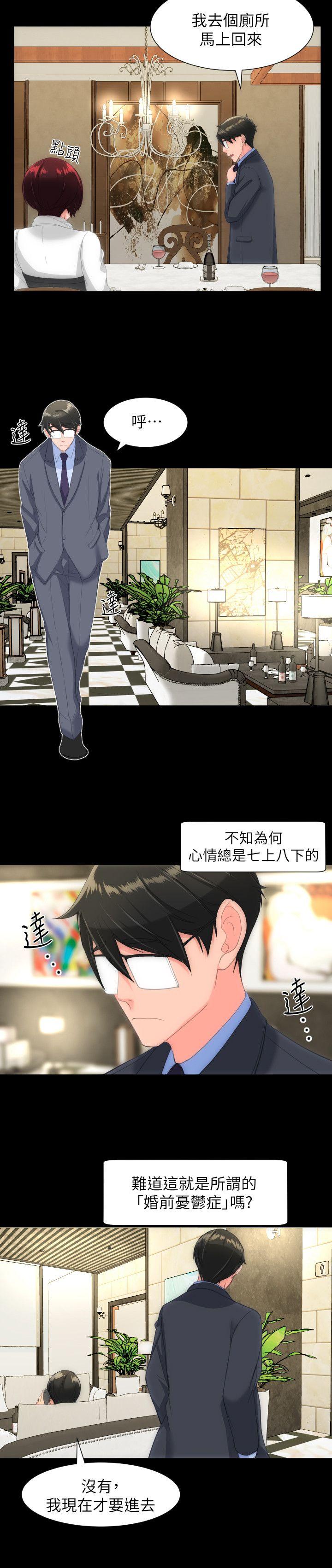 成人的滋味 第27話 第18页