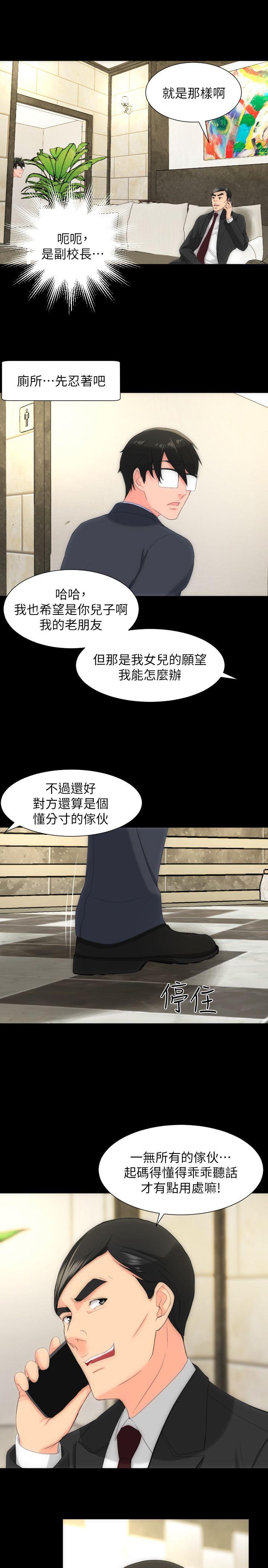 成人的滋味 第27話 第19页