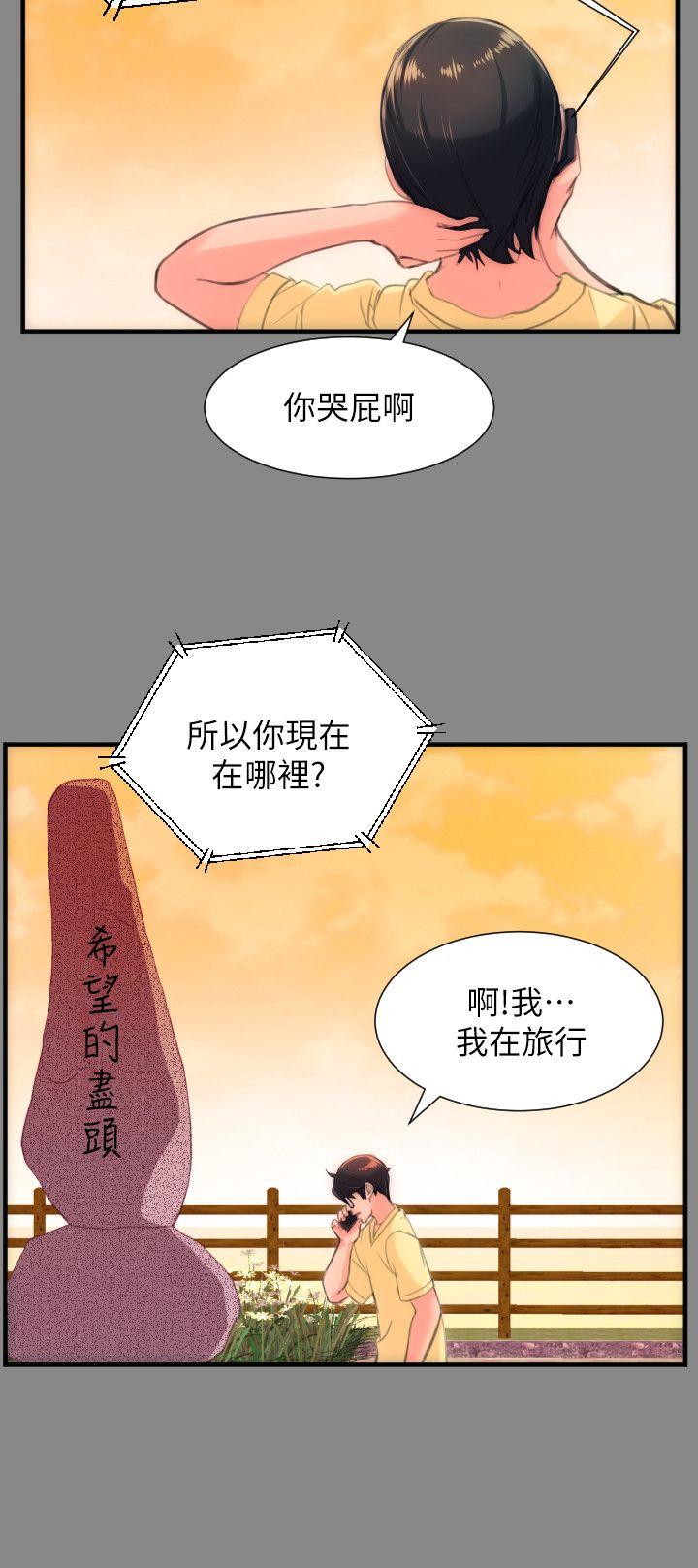 成人的滋味 第28話 第3页