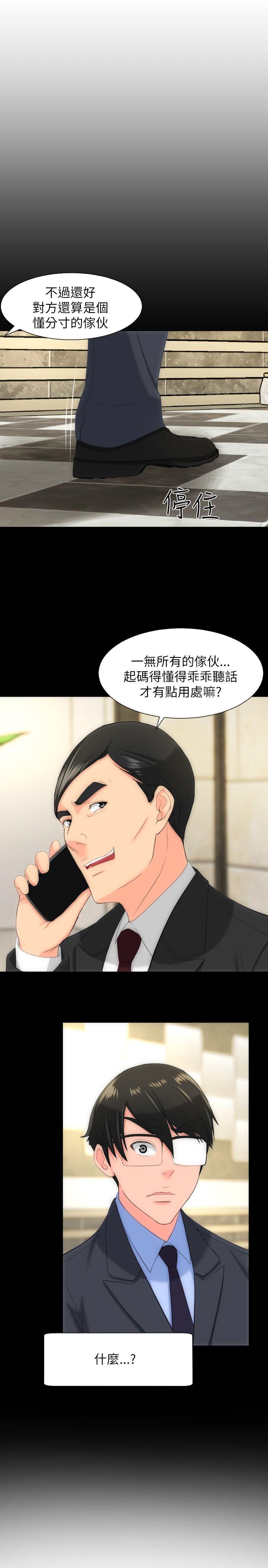 成人的滋味 第28話 第1页