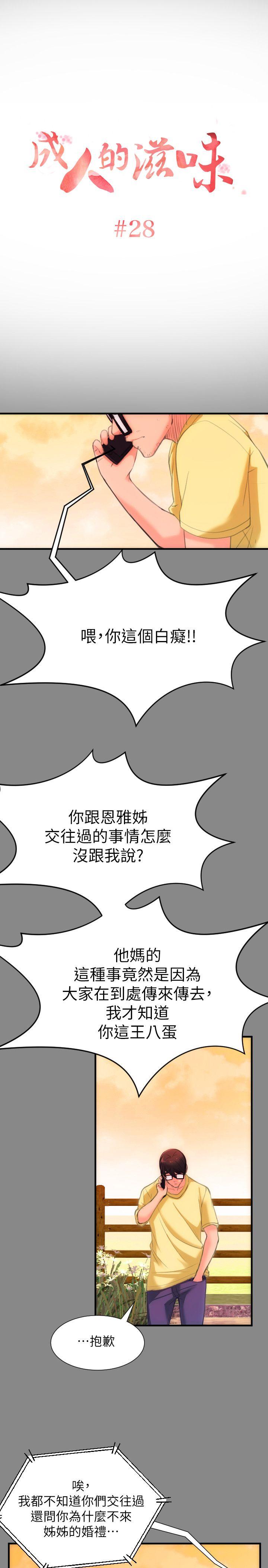 成人的滋味 第28話 第2页