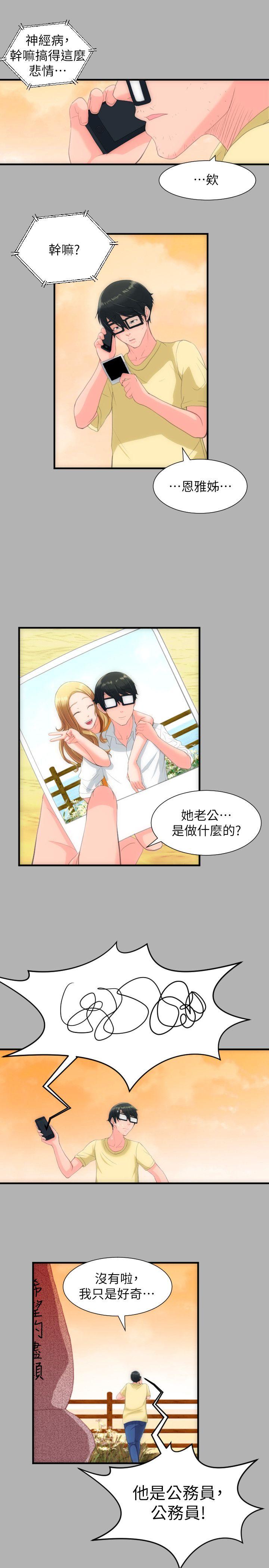 成人的滋味 第28話 第4页