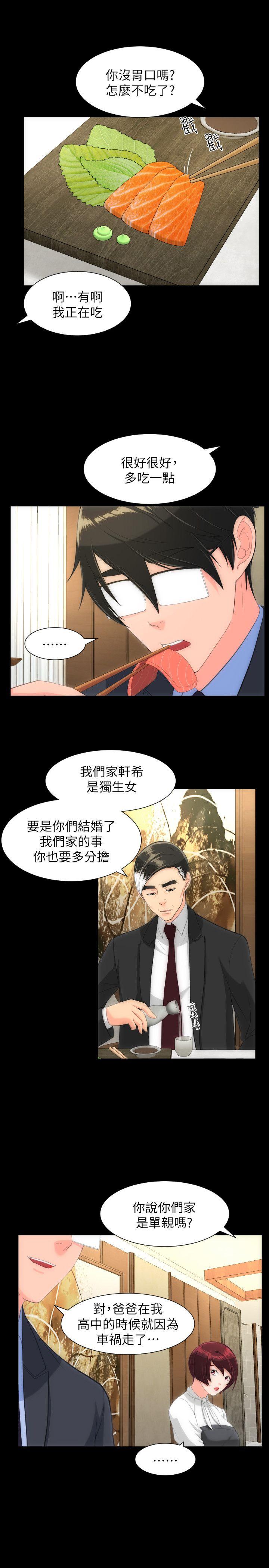 成人的滋味 第28話 第7页