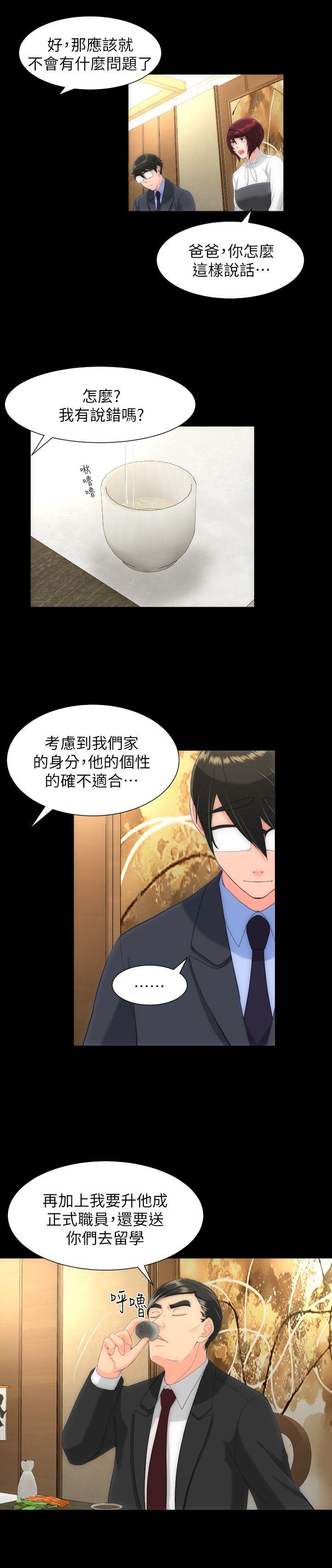 成人的滋味 第28話 第8页