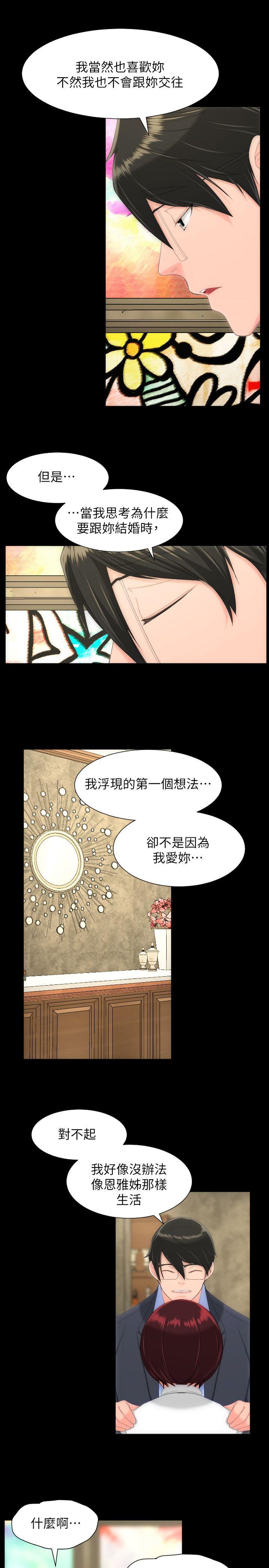 成人的滋味 第28話 第15页