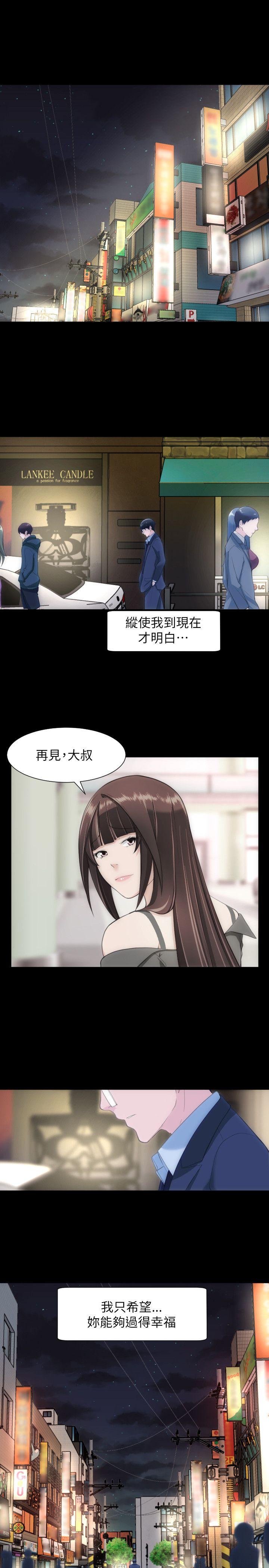 成人的滋味 第28話 第17页
