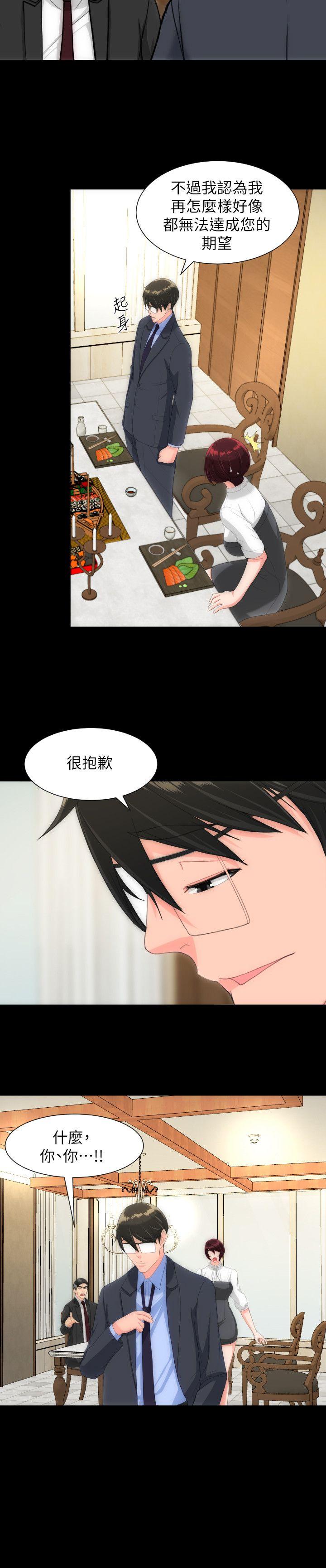 成人的滋味 第28話 第10页
