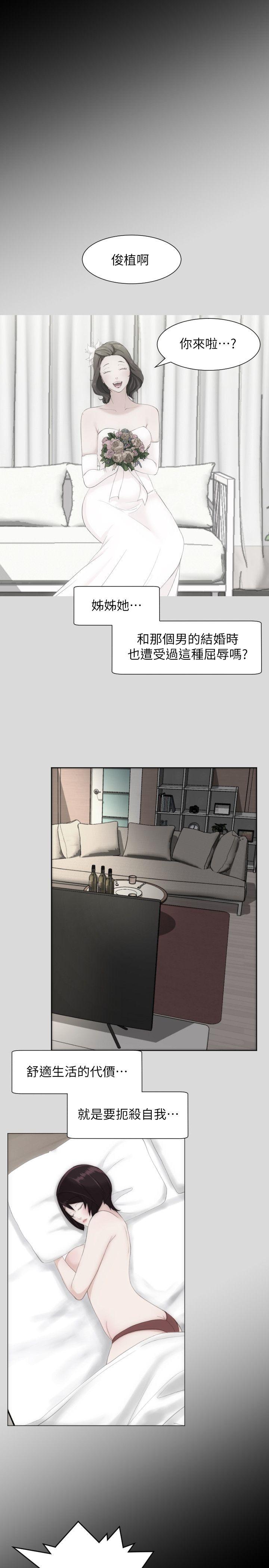 成人的滋味 第28話 第11页
