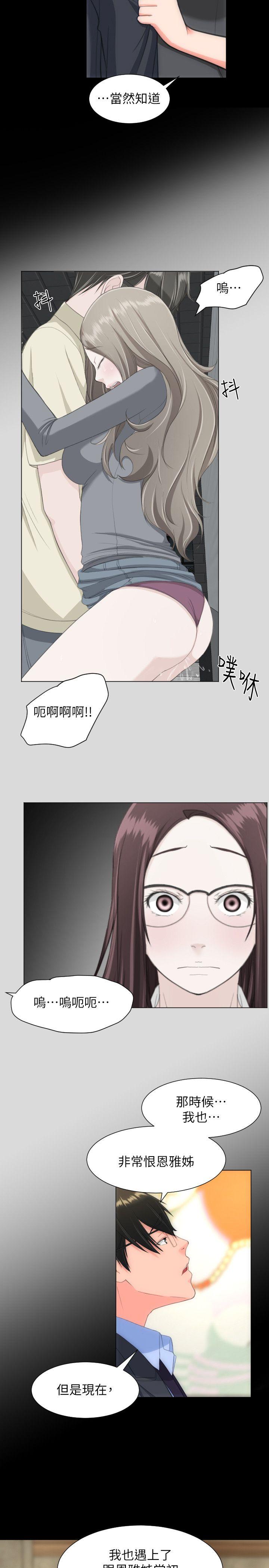 成人的滋味 第28話 第13页