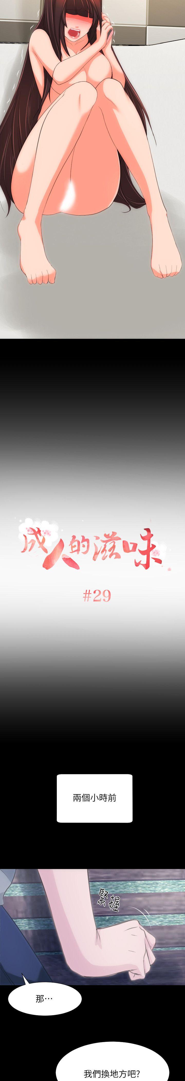 成人的滋味 第29話 第2页